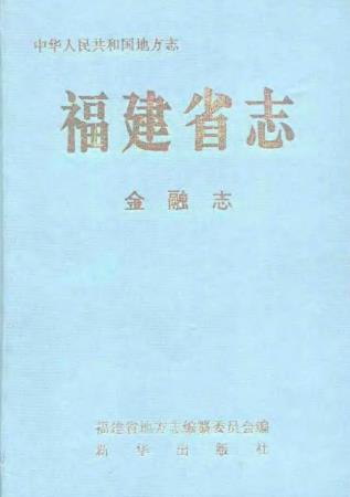 黄金版福建省志PDF电子版网盘下载