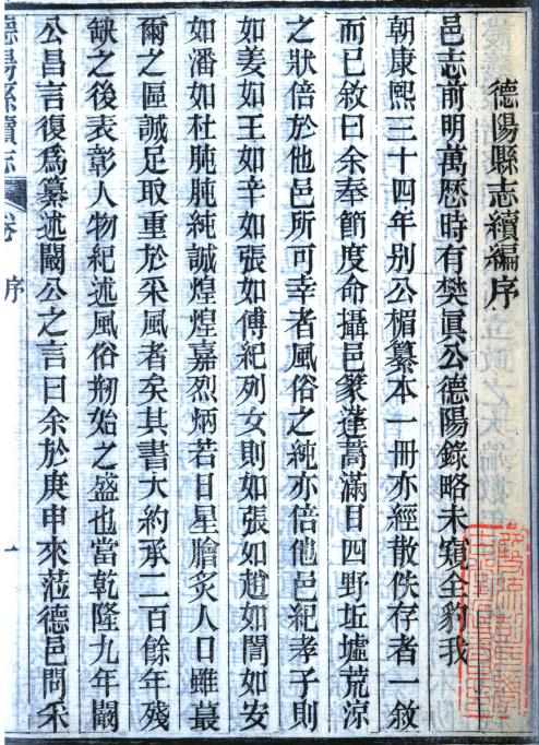 光绪德阳县志续编 10卷 光绪31年刻本 PDF下载