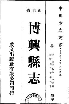 道光博兴县志(全)PDF电子版网盘下载