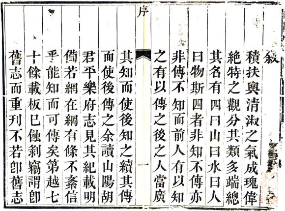 嘉庆平乐府志 40卷 光绪3年重刻本 PDF下载