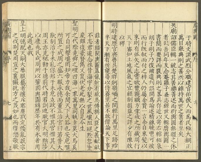 广舆图 2卷 朱思本撰 罗洪先增补 万历7年海虞钱岱刊本 PDF下载