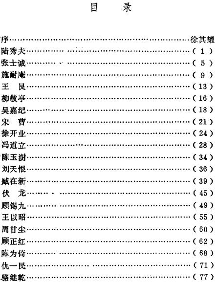 盐城人物志（1991版） PDF下载
