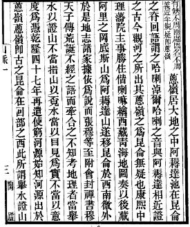 宣统新疆山脉图志（共2册）PDF电子版网盘下载