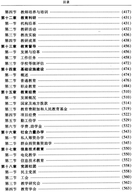 静宁县教育志（2006版） PDF下载