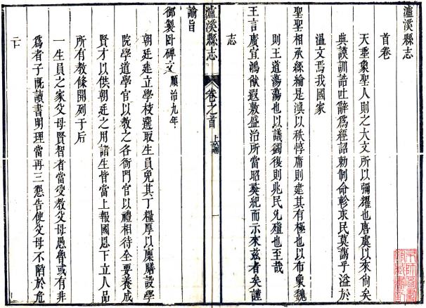 乾隆泸溪县志 12卷 朱崧修 周立爱等纂 乾隆16年刻本 PDF下载
