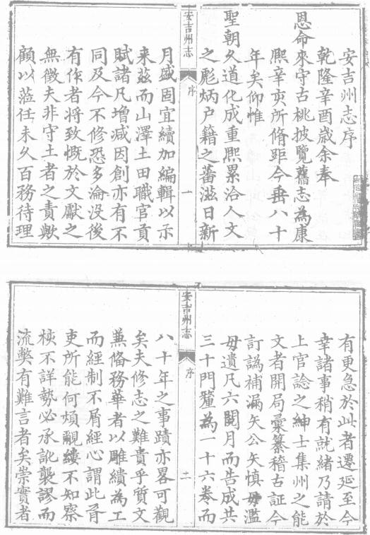 乾隆安吉州志 16卷 乾隆15年刻本 PDF下载