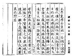 嘉靖石鼓书院志PDF电子版网盘下载