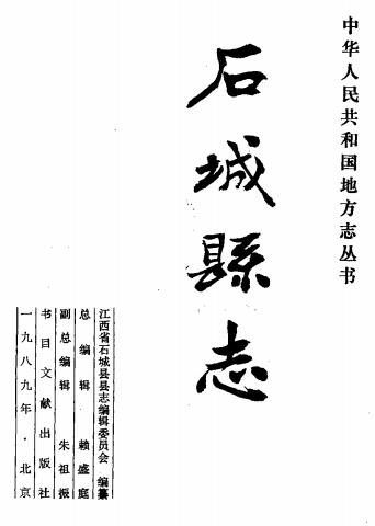 石城县志(江西省)PDF电子版网盘下载