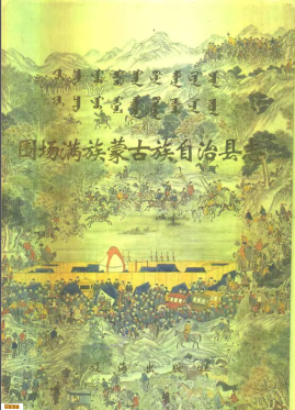 围场满族蒙古族自治县志PDF电子版网盘下载