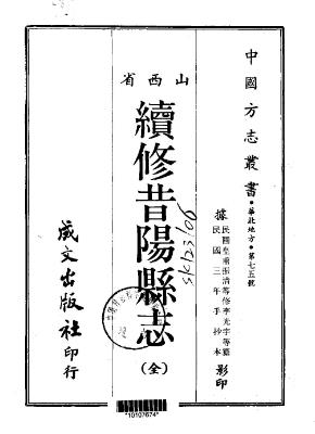 民国续修昔阳县志（全）PDF电子版网盘下载