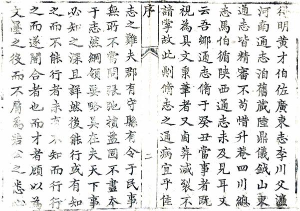 乾隆永顺府志 12卷 张天如纂修 乾隆28年刻本 PDF下载