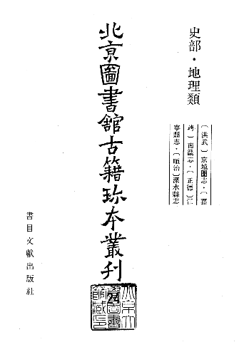 京城图志（洪武京城图志）嘉靖南畿志 正德江宁县志 顺治溧水县志 PDF电子版 PDF下载