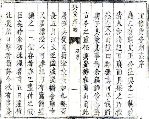 康熙兴安州志 4卷 王希舜修 刘应秋纂 康熙34年刻本 PDF下载