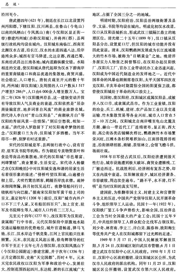 汉阳区志（上下册） PDF下载