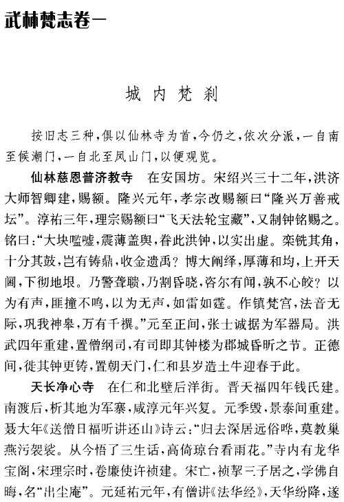 武林梵志（杭州佛教文献丛刊）2006版 PDF下载