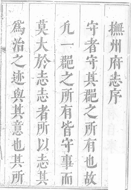康熙抚州府志（35卷 共3册） PDF下载