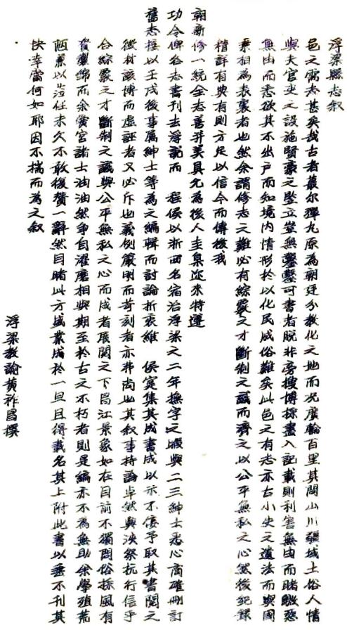 乾隆浮梁县志 12卷 乾隆48年刻本 PDF下载