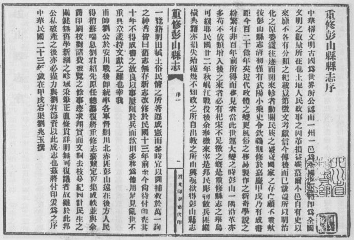 民国重修彭山县志 光绪井研县志 光绪补纂仁寿县原志 PDF下载
