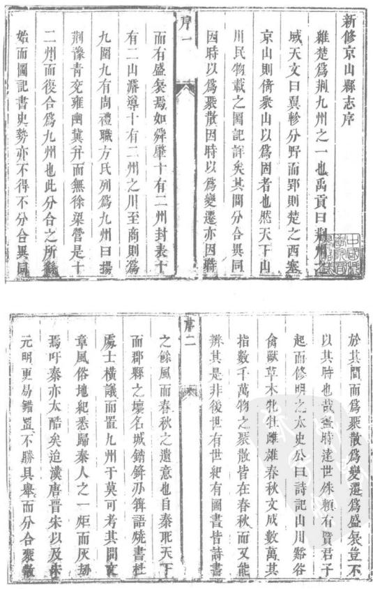 康熙京山县志 光绪京山县志 PDF下载