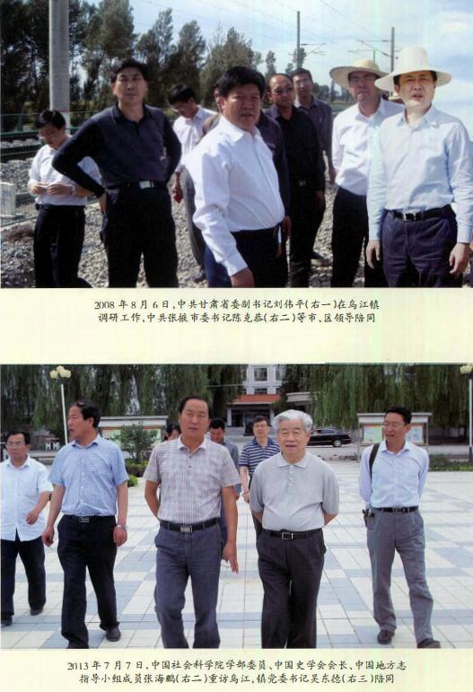 张掖市乌江镇志（2014版） PDF下载