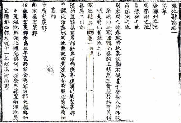 嘉庆渑池县志 16卷 嘉庆15年刻本 PDF下载