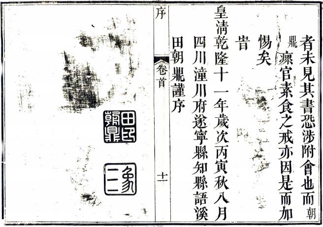乾隆遂宁县志 8卷 乾隆12年刻本 PDF下载