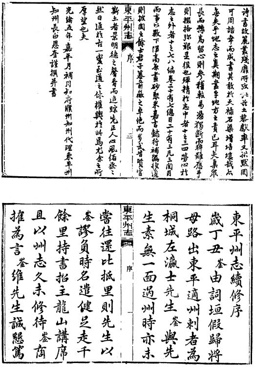 光绪东平州志 27卷 光绪5年刻本 PDF下载