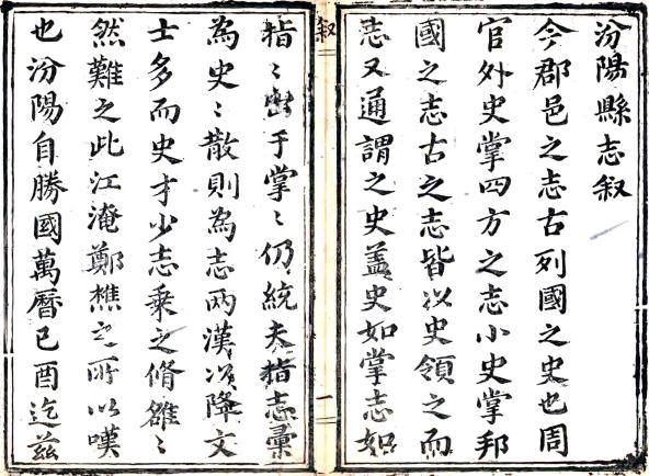 顺治汾阳县志 4卷 吴世英纂修 顺治14年刻本 PDF下载
