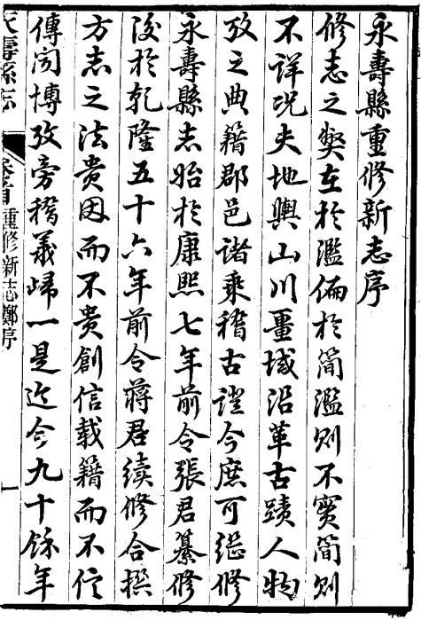 光绪永寿县志 10卷 光绪14年刻本 PDF下载