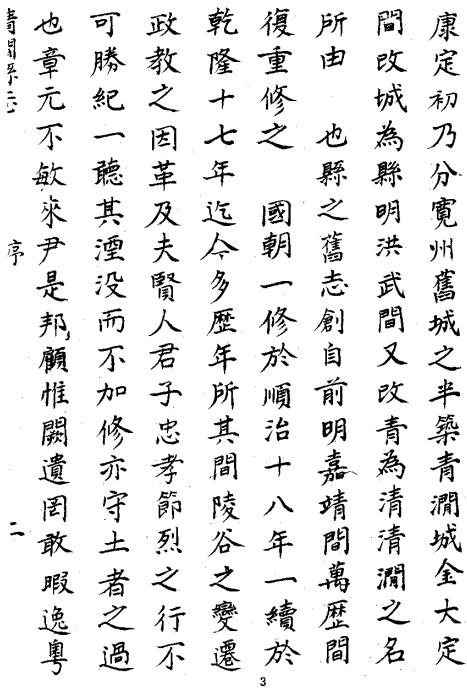 道光清涧县志 8卷 道光8年刻本 PDF下载