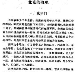 北京地名志PDF电子版网盘下载