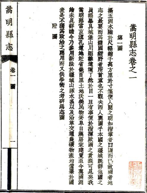 民国嵩明县志 三十八卷 陈诒孙等修 杨思诚等纂 民国三十四年铅印本 PDF下载