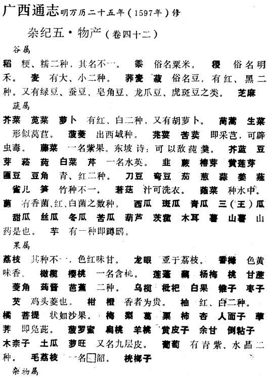广西方志物产资料选编 1991版（上下册） PDF下载
