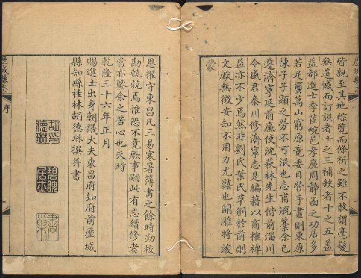 历城县志 50卷 乾隆36年 PDF下载