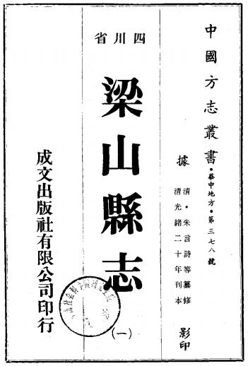 光绪梁山县志 10卷 朱言诗等纂修 光绪20年刻本PDF电子版网盘下载