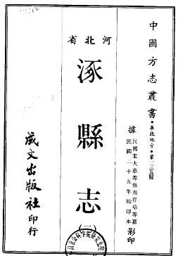 民国涿县志(一、二册)PDF电子版网盘下载
