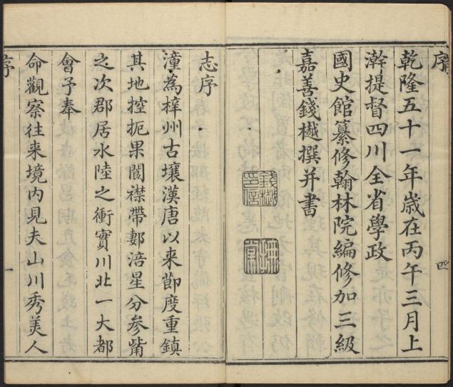 乾隆潼川府志 12卷 乾隆51年刻本 PDF下载