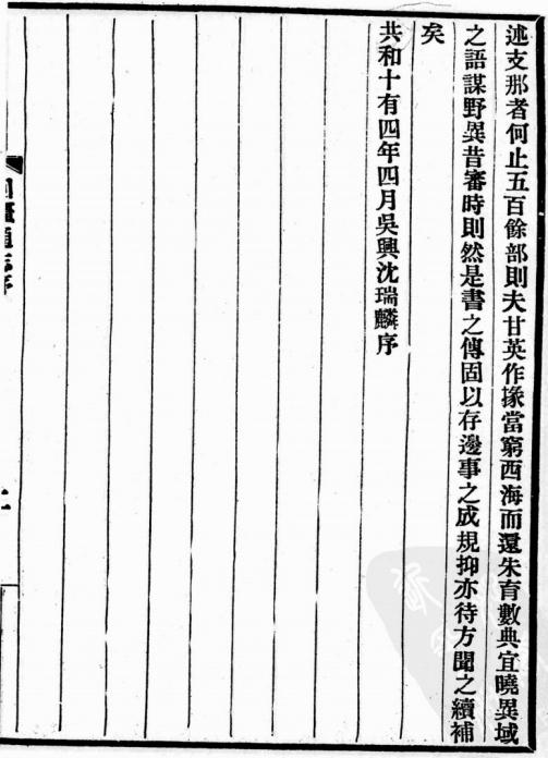 嘉庆回疆通志 12卷 民国14年铅印本 PDF下载