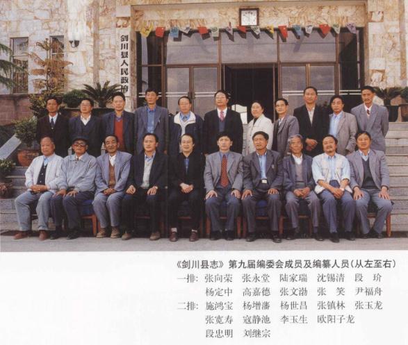 剑川县志 1999版 PDF下载