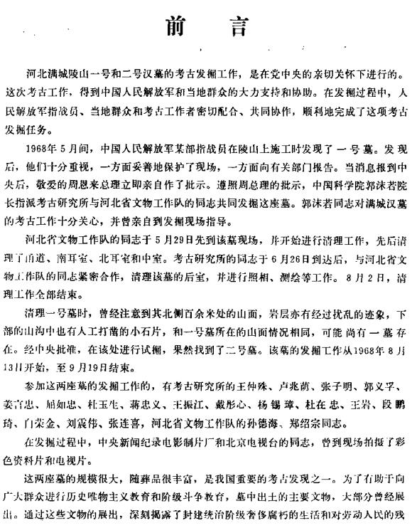 满城汉墓发掘报告 1980版（上下册） PDF下载