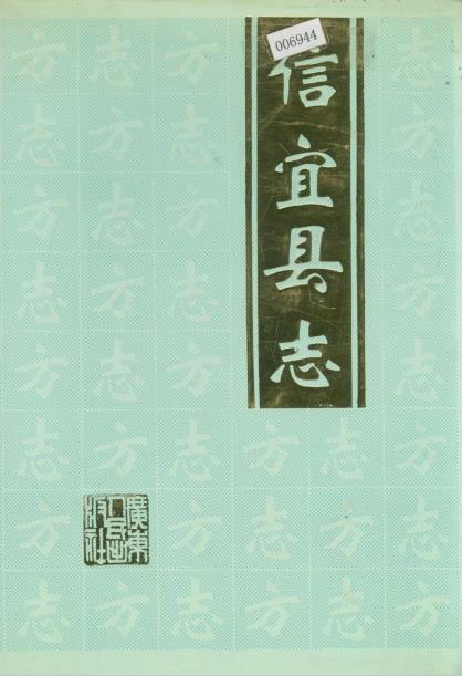 信宜县志PDF电子版网盘下载