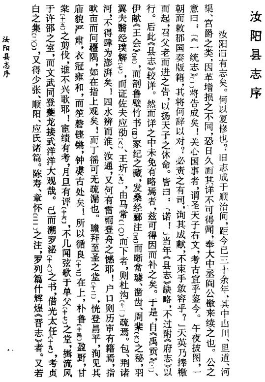 康熙29年汝阳县志（1994校注版） PDF下载