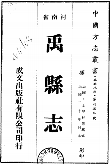 民国禹县志 PDF下载