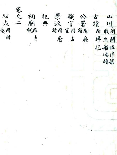 乾隆江安县志 二卷 雷伊纂修 乾隆二十八年稿本 PDF下载
