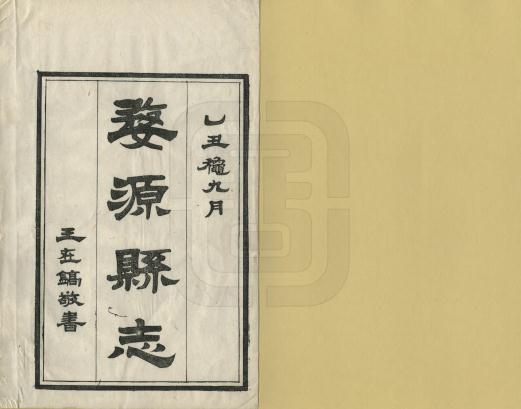 民国婺源县志 70卷 全3册 国图版 超高清 PDF下载