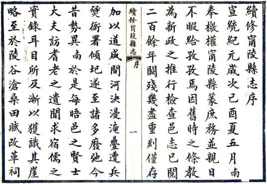 宣统宁陵县志 12卷 宣统3年刻本 PDF下载