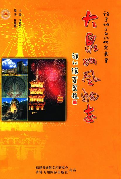 大泉州风物志PDF电子版网盘下载