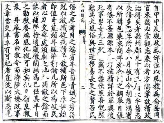 光绪岐山县志 8卷 胡昇猷修 张殿元纂 光绪10年刻本 PDF下载