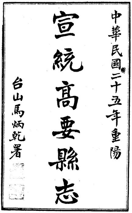 宣统高要县志 26卷 民国27年铅印本 PDF下载