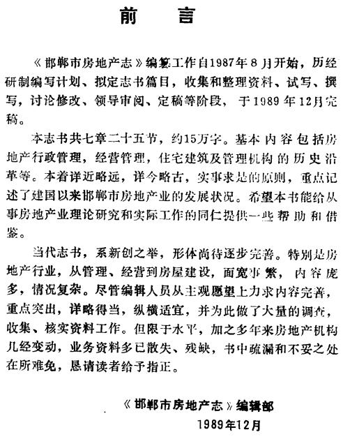 邯郸市房地产志 PDF下载